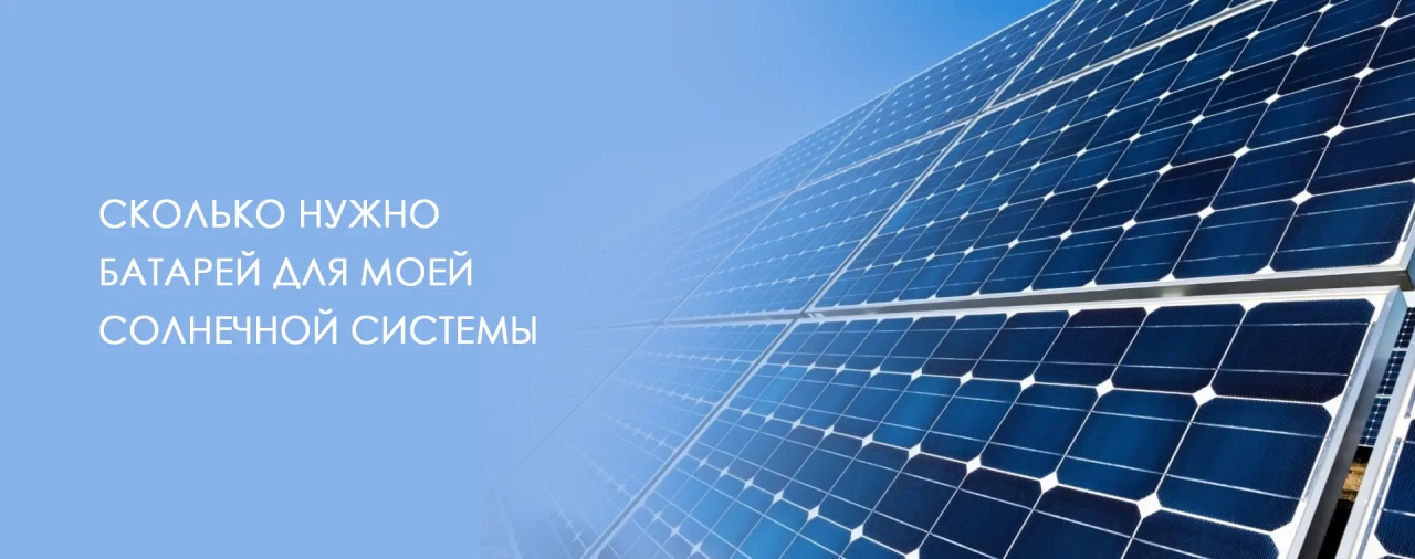 Автономная солнечная миниэлектростанция 4 кВт*ч/сутки