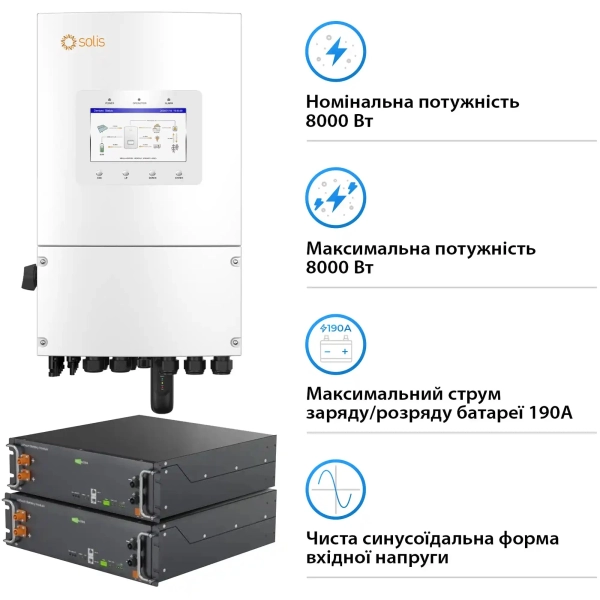 Купити Система зберігання енергії Solis SV-1SL8K1-LES10.2K1 8kW 10.2kWh 2BAT LiFePO4 6000 циклів (SV-1SL8K1-LES10.2K1) - фото 3